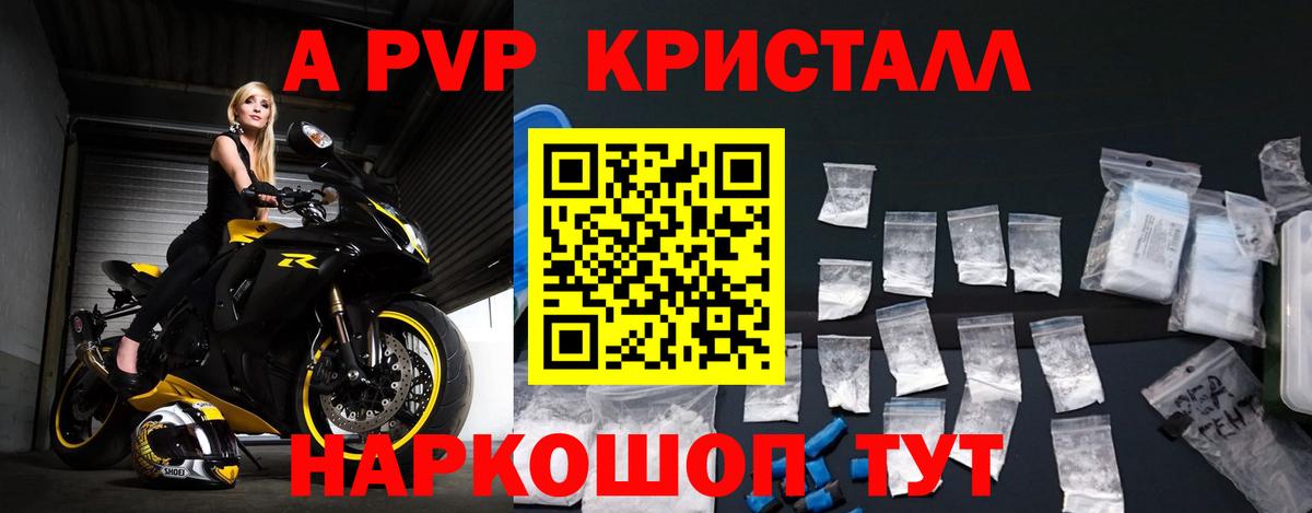 Краснодар  магазин продажи   Alpha PVP крисы CK  APVP  Вход с VPN  APVP Crystall  A-PVP СК 
