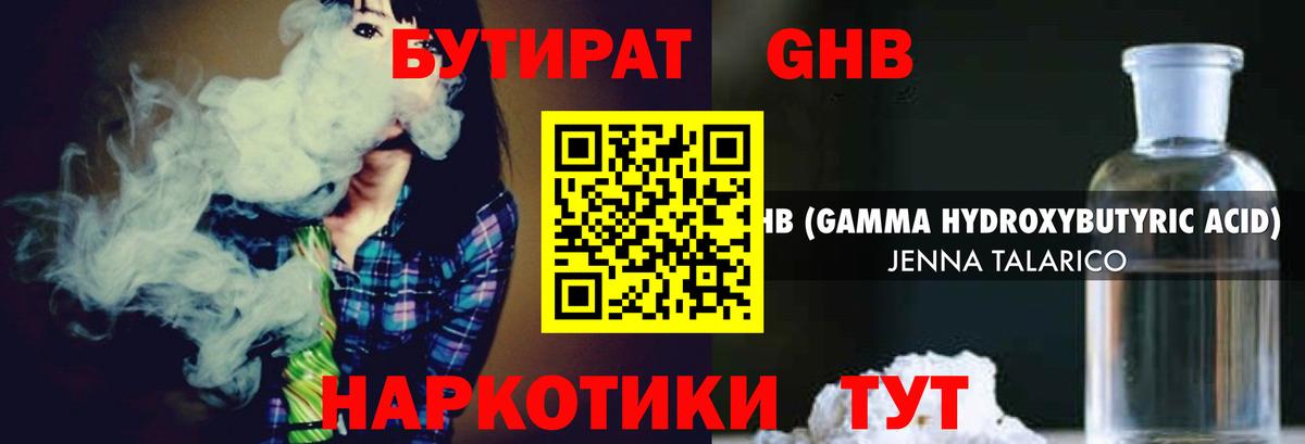 Краснодар  БУТИРАТ  Вход с VPN  Бутират 1.4BDO 