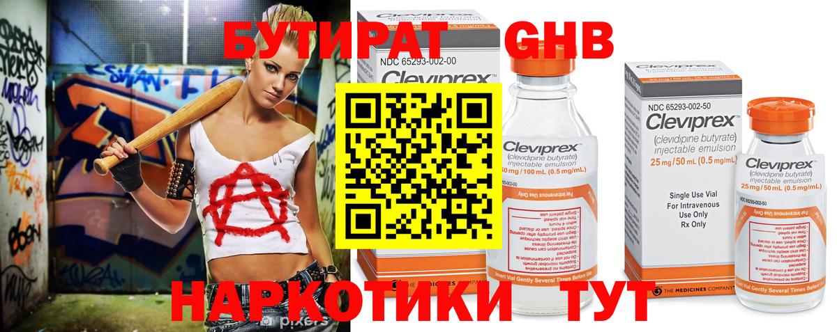 Бутират GHB Краснодар