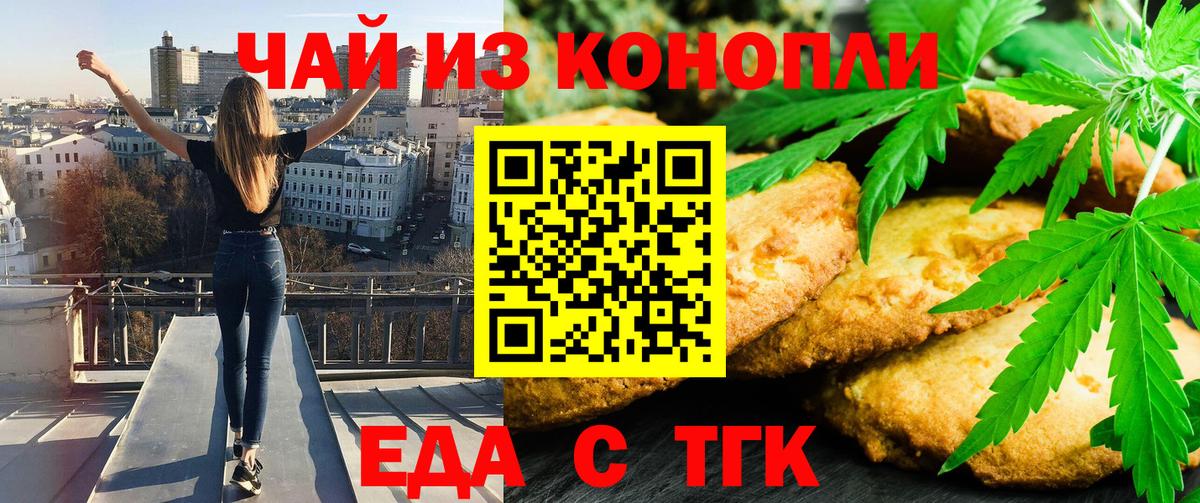 Печенье с ТГК марихуана  Вход с VPN  Краснодар 