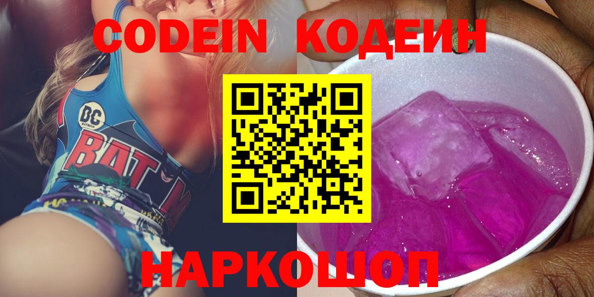 Кодеиновый сироп Lean Purple Drank  Codein Purple Drank  Краснодар  Вход с VPN 