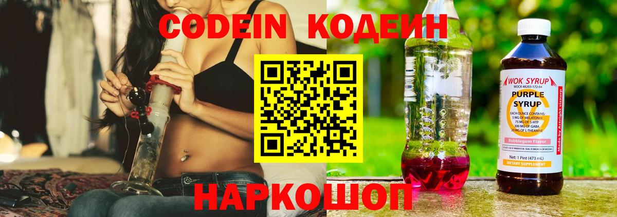 Codein напиток Lean (лин) Краснодар