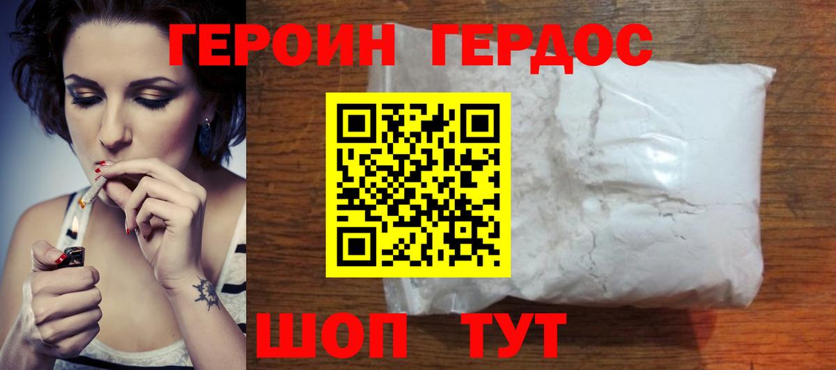 Краснодар  Героин  Вход с VPN  Героин белый 