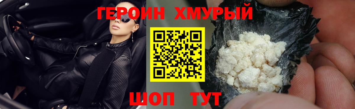 Героин Heroin Краснодар