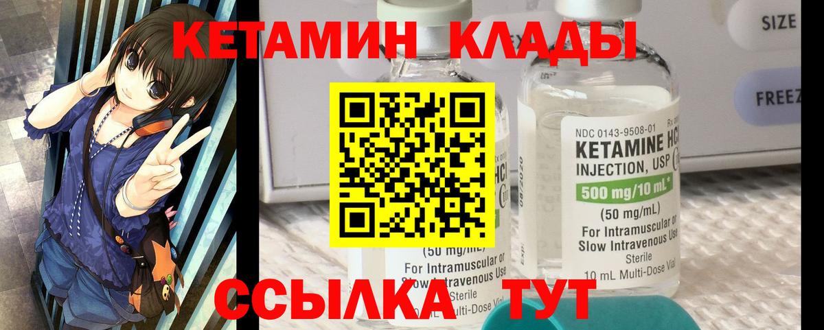 КЕТАМИН ketamine  Вход с VPN  Краснодар 