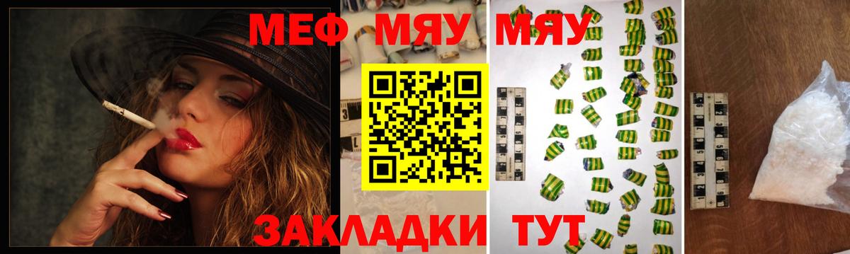цены наркотик  МЯУ-МЯУ mephedrone  МЯУ-МЯУ кристаллы  Меф  Вход с VPN  Краснодар 