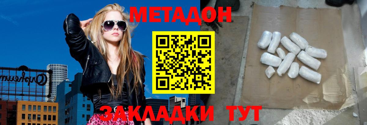 МЕТАДОН белоснежный  Вход с VPN  Краснодар 